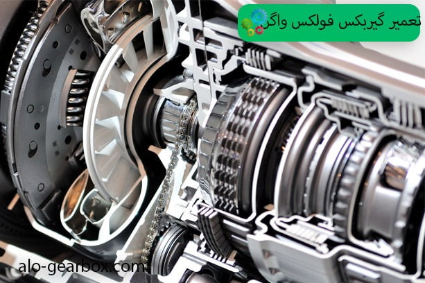 تعمیر گیربکس فولکس واگن