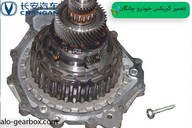 گیربکس چانگان