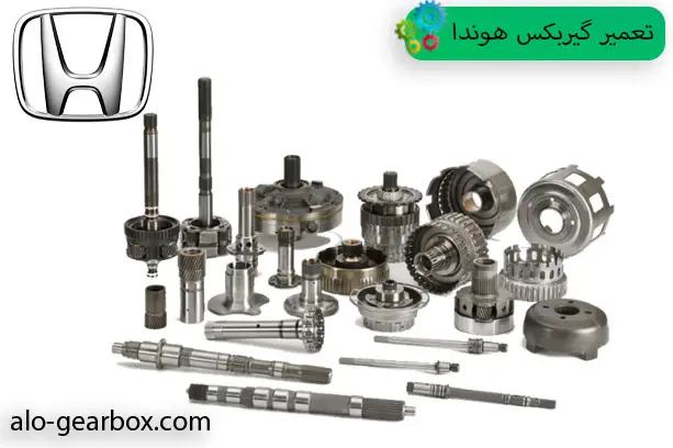 گیربکس هوندا