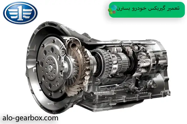 گیربکس بسترن