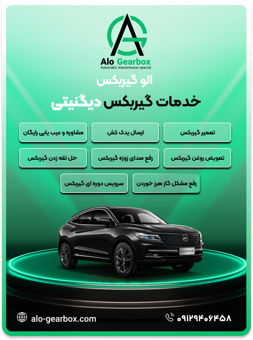 تعمیر گیربکس دیگنیتی