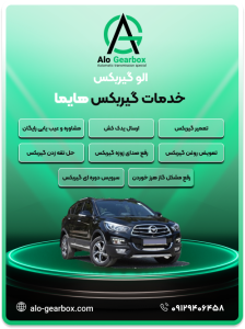 تعمیر گیربکس هایما