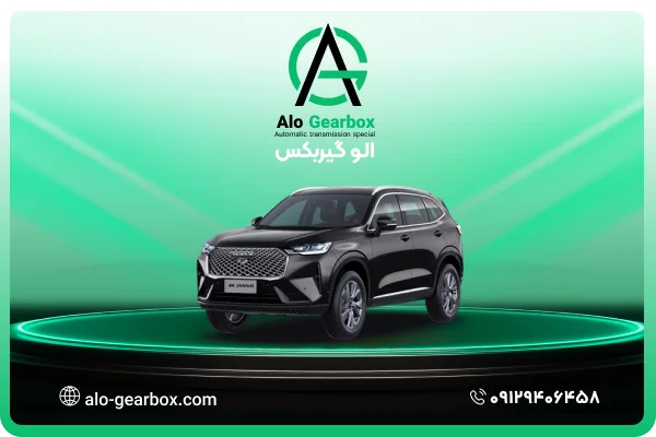 تعمیر گیربکس هاوال